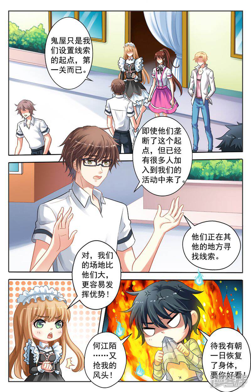 《养个男鬼当男友》第38话 第9页