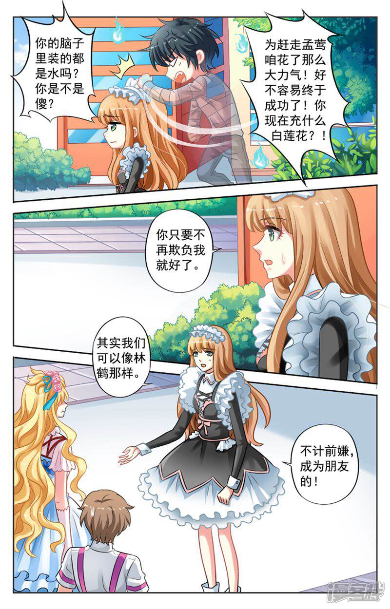 《养个男鬼当男友》第41话 第11页