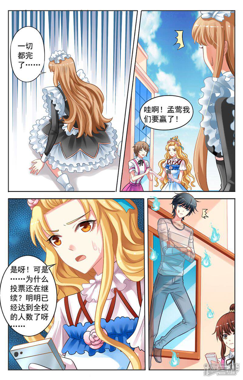 《养个男鬼当男友》第41话 第2页