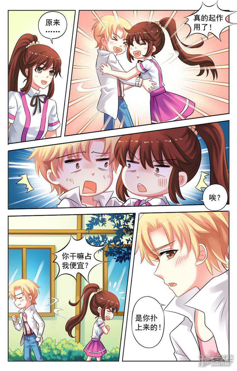 《养个男鬼当男友》第41话 第5页