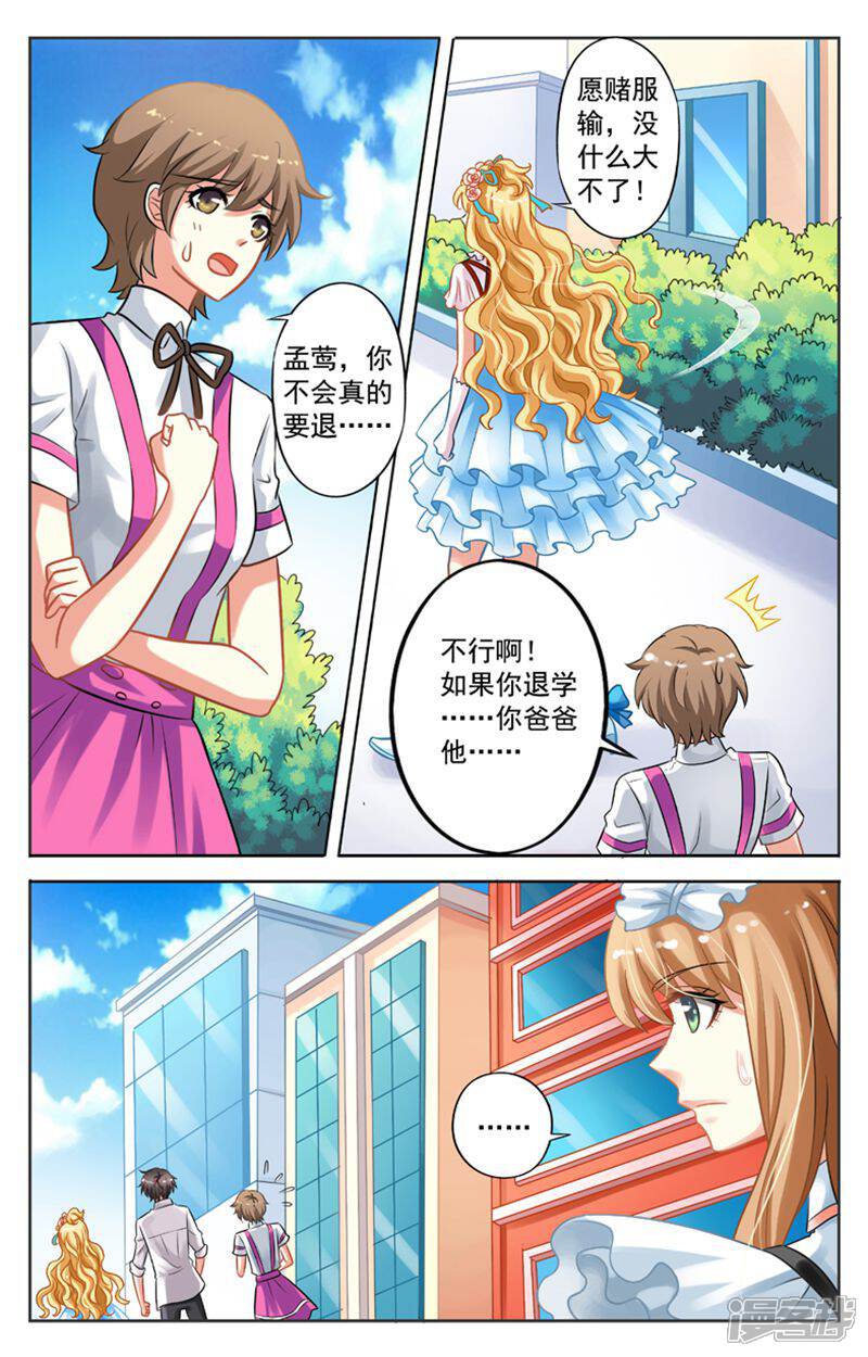 《养个男鬼当男友》第41话 第8页