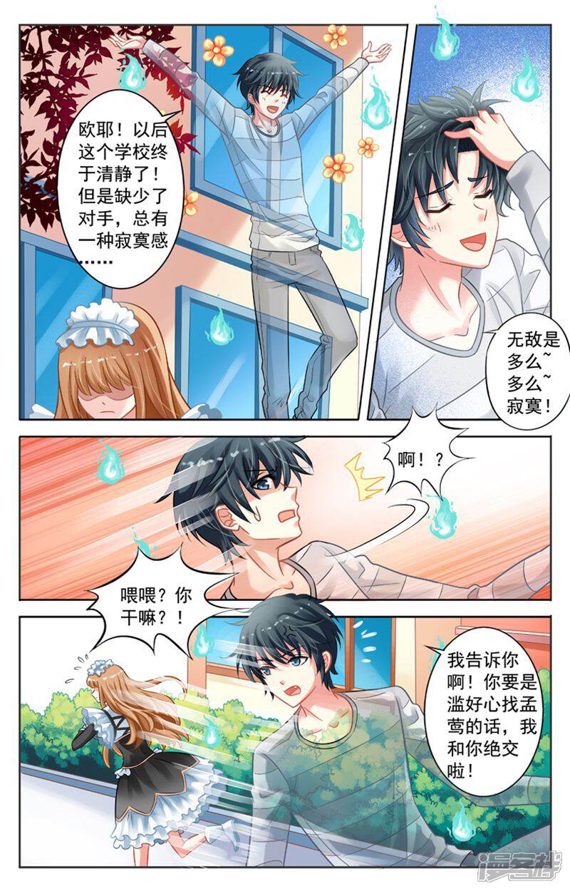 《养个男鬼当男友》第41话 第9页