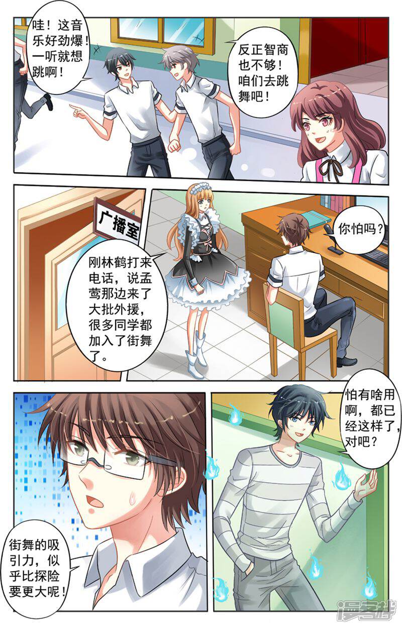 《养个男鬼当男友》第40话 第4页