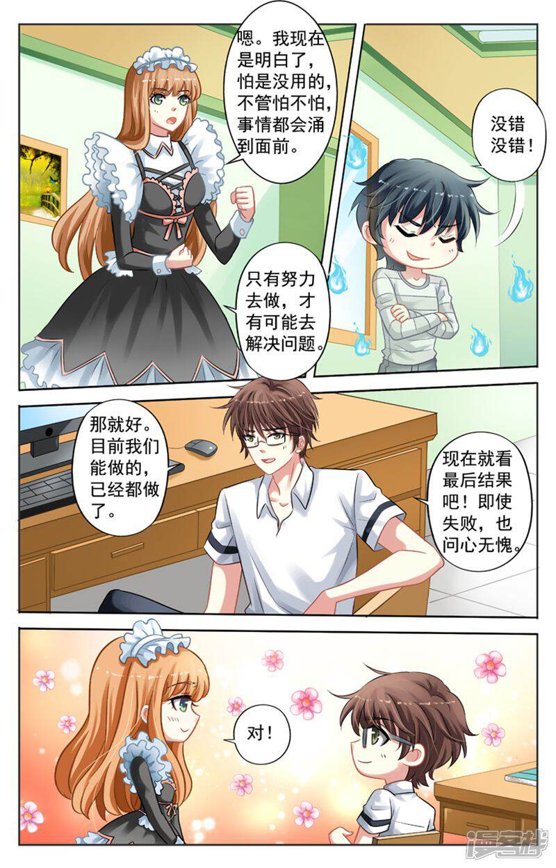 《养个男鬼当男友》第40话 第5页