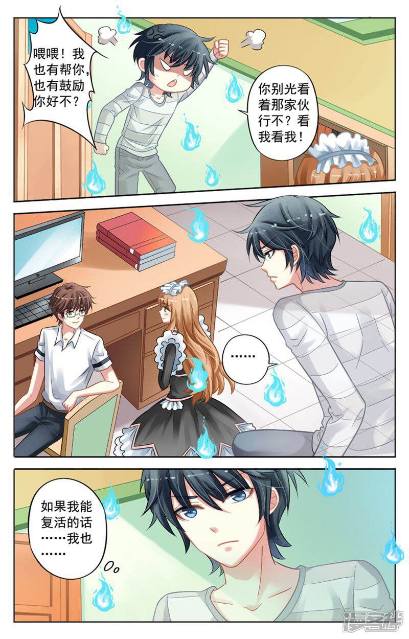 《养个男鬼当男友》第40话 第6页