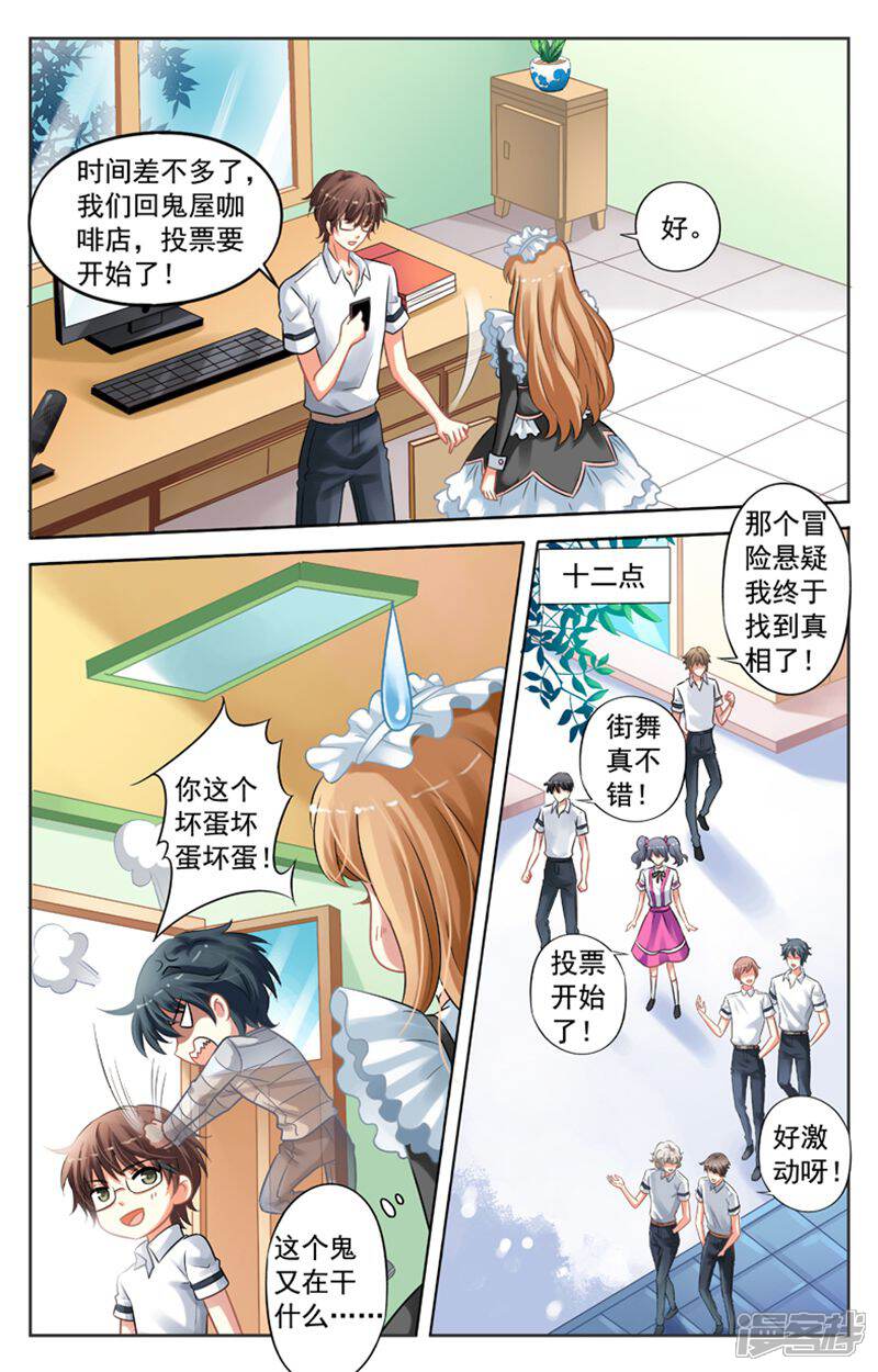《养个男鬼当男友》第40话 第7页