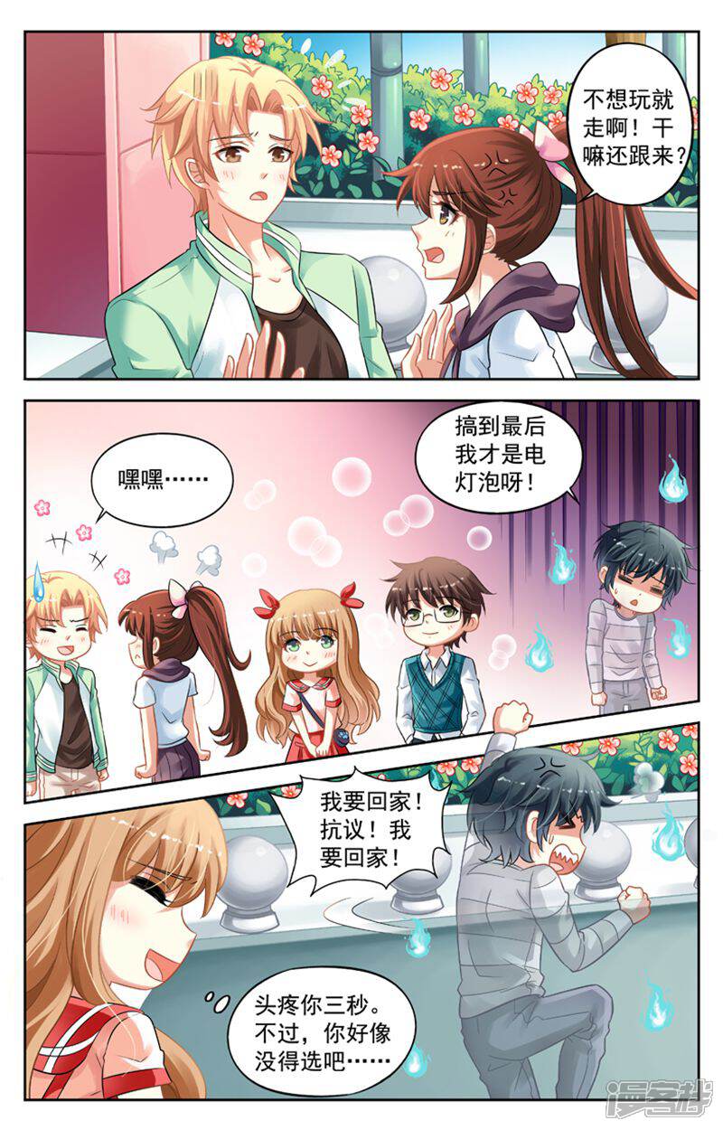 《养个男鬼当男友》第43话 第10页