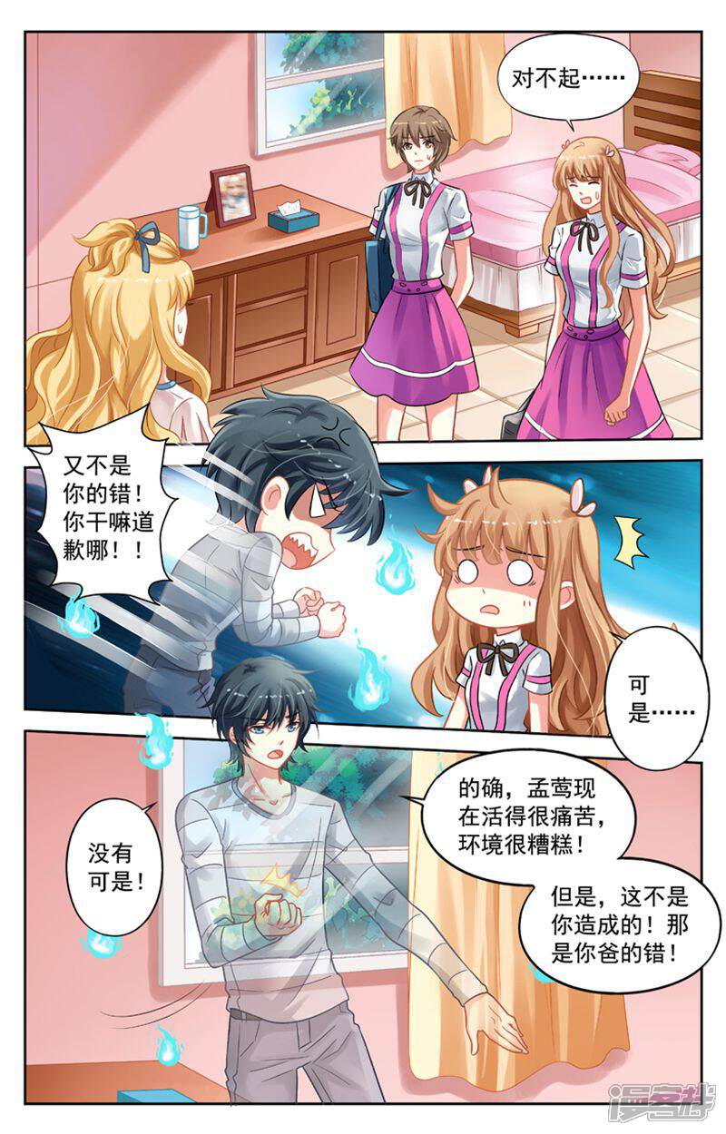 《养个男鬼当男友》第43话 第1页