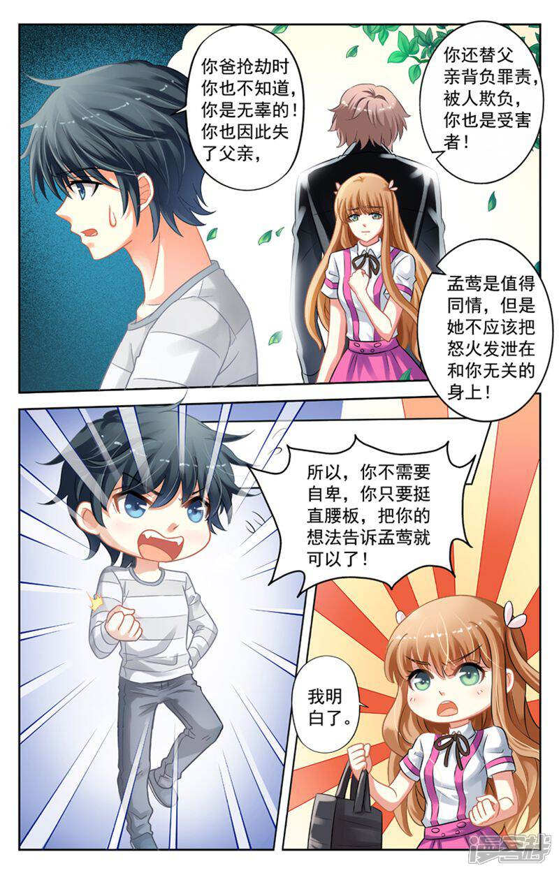 《养个男鬼当男友》第43话 第2页
