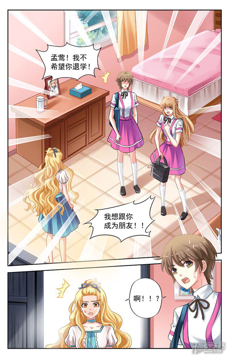 《养个男鬼当男友》第43话 第3页