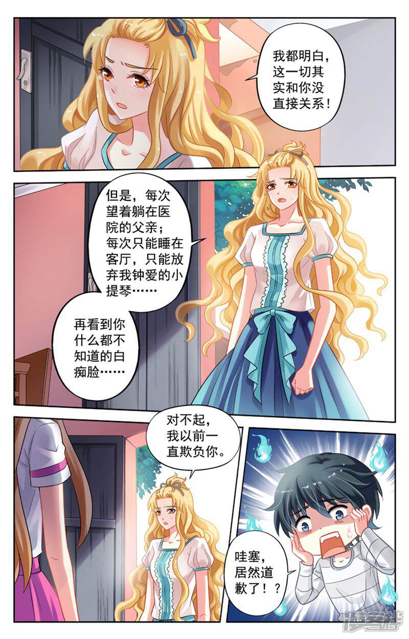 《养个男鬼当男友》第43话 第5页