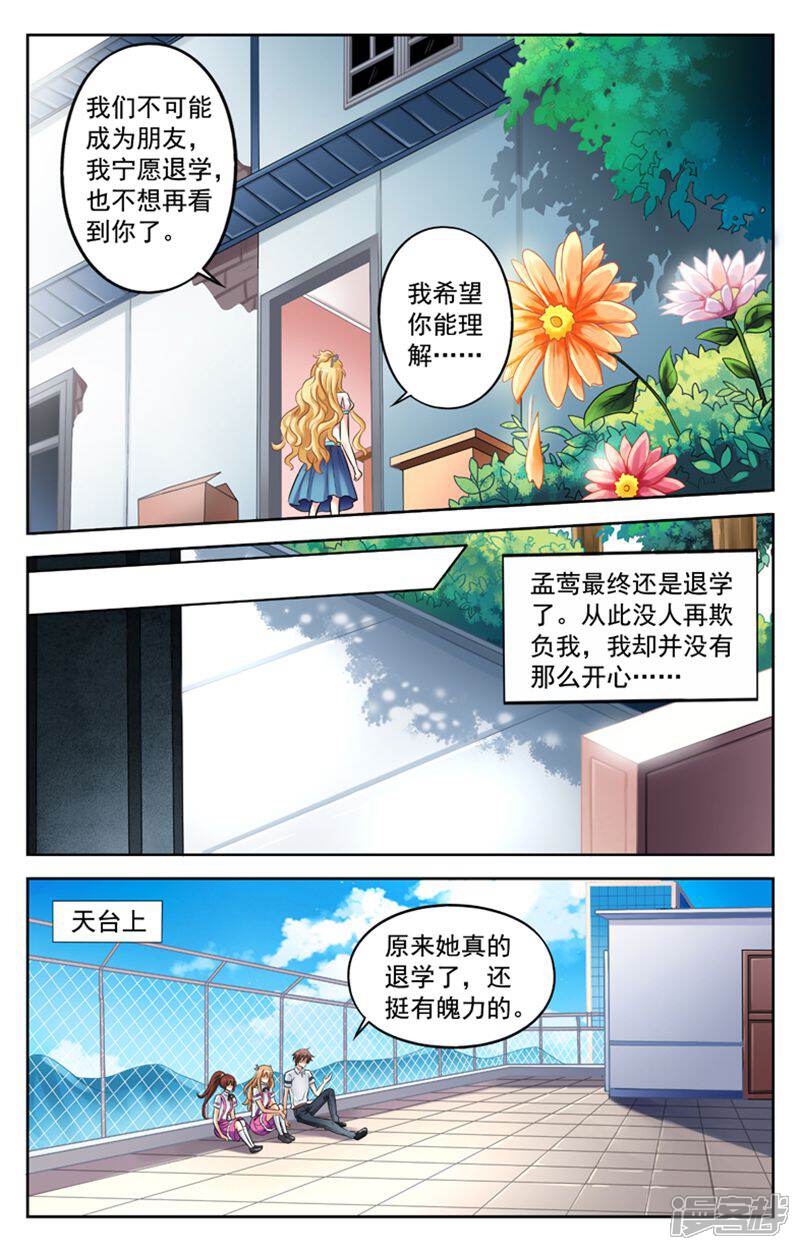 《养个男鬼当男友》第43话 第6页