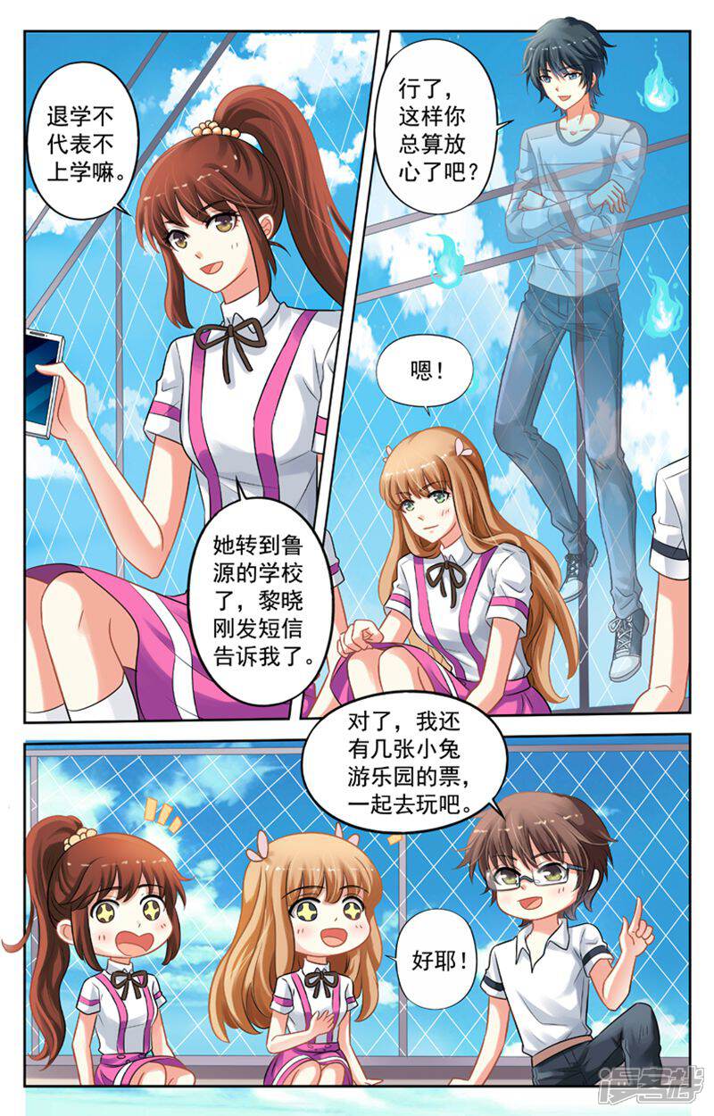 《养个男鬼当男友》第43话 第7页