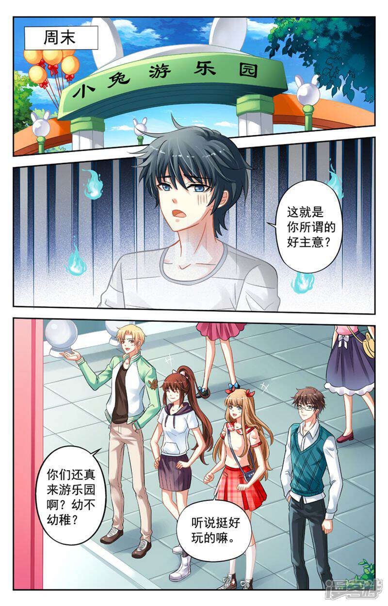 《养个男鬼当男友》第43话 第9页