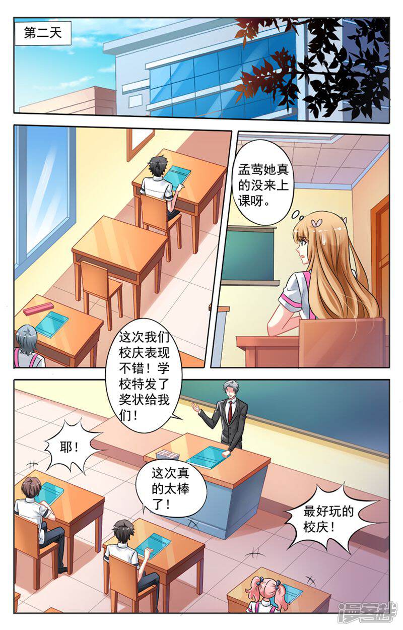 《养个男鬼当男友》第42话 第2页