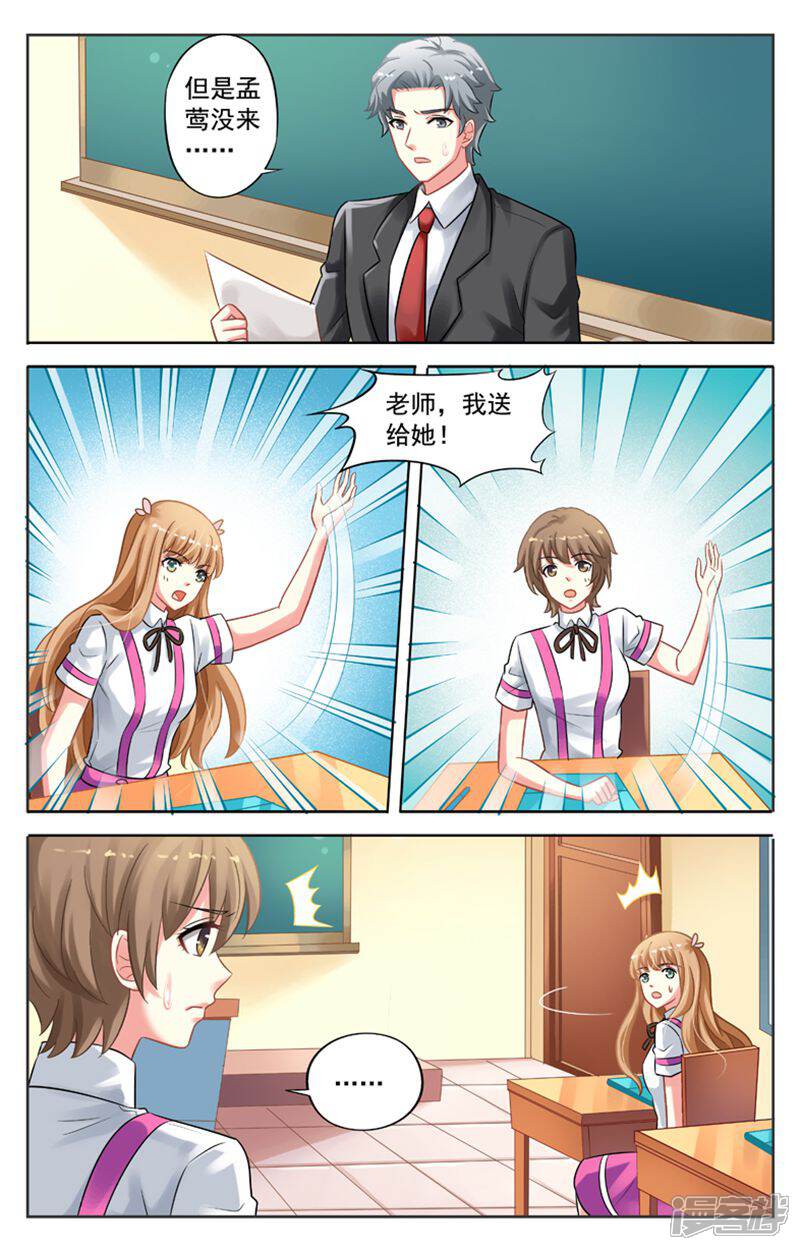 《养个男鬼当男友》第42话 第4页