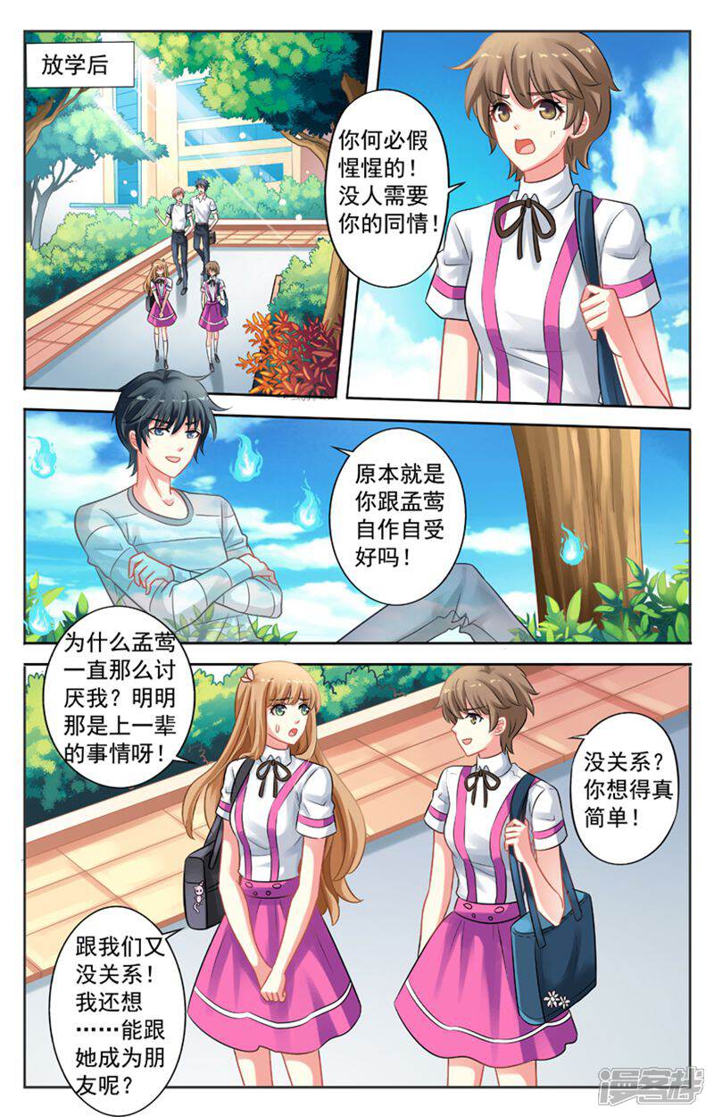 《养个男鬼当男友》第42话 第5页