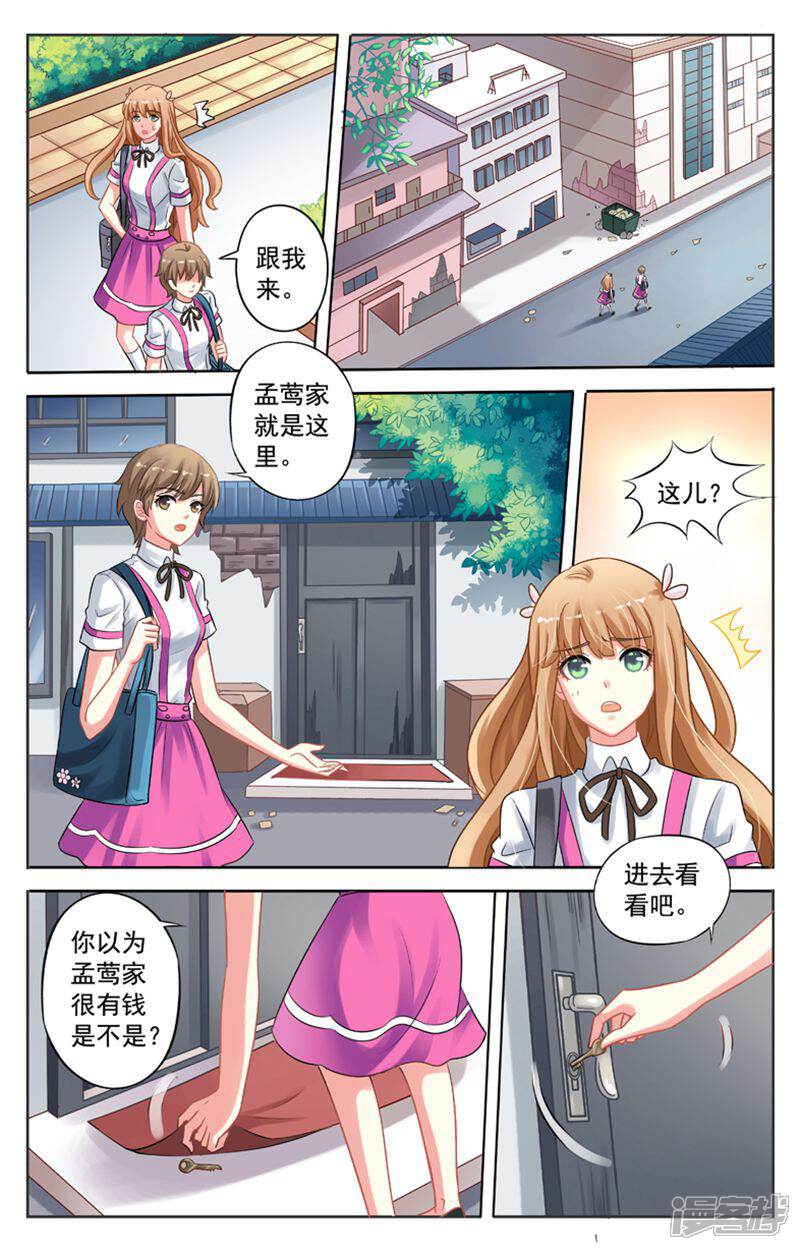 《养个男鬼当男友》第42话 第6页