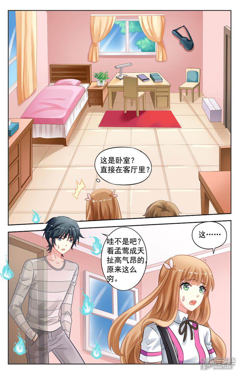 《养个男鬼当男友》第42话 第7页