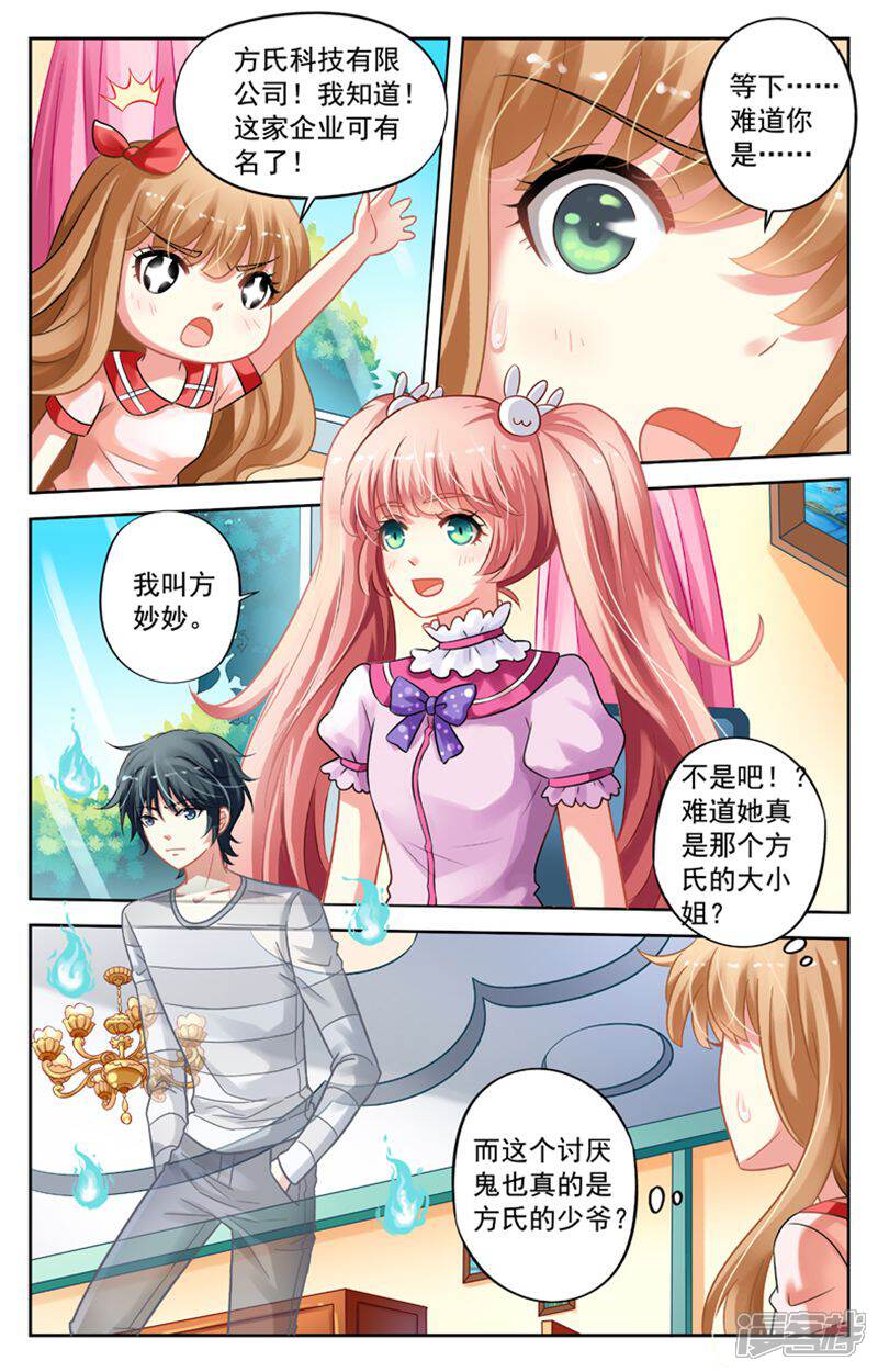 《养个男鬼当男友》第45话 第10页