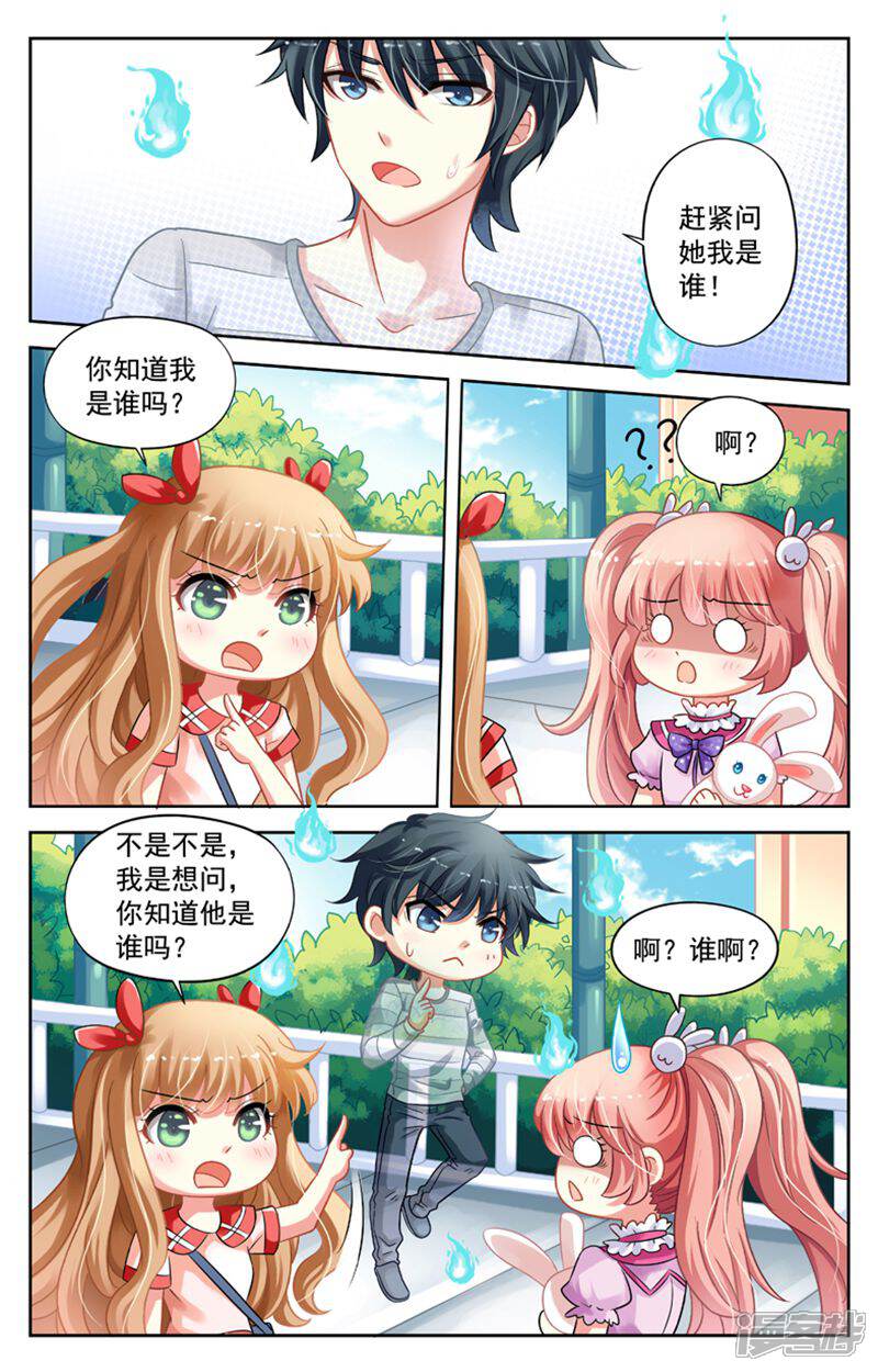 《养个男鬼当男友》第45话 第3页