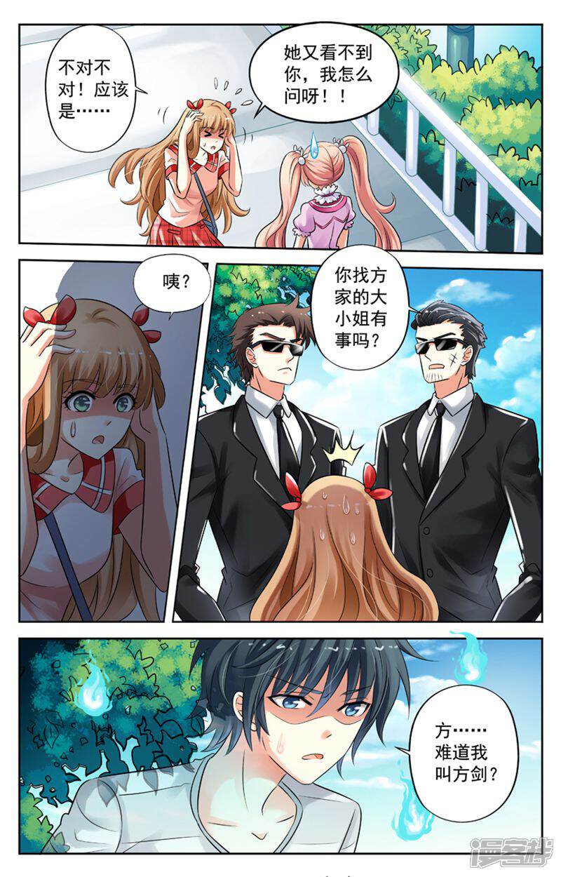 《养个男鬼当男友》第45话 第4页
