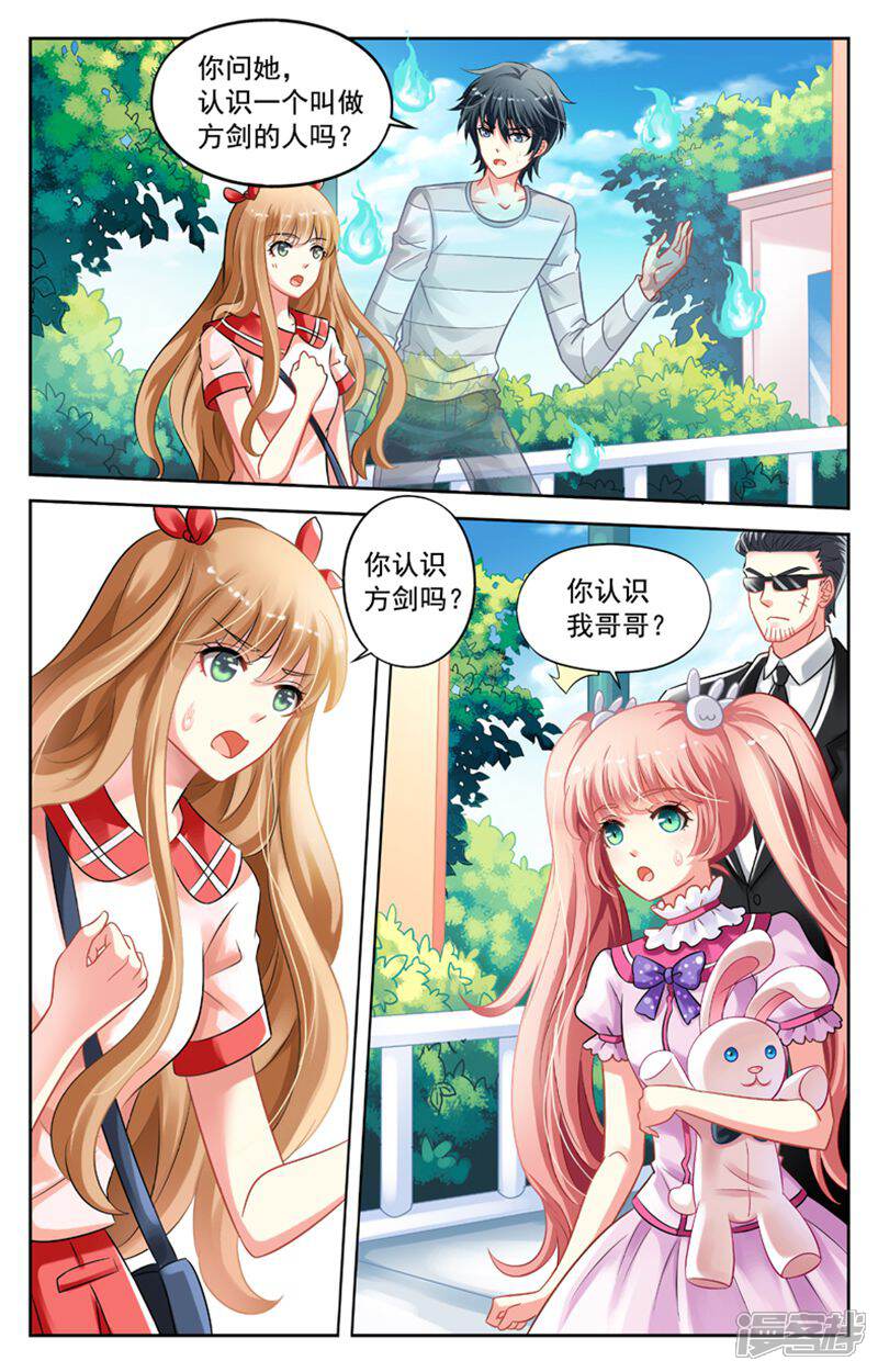 《养个男鬼当男友》第45话 第5页