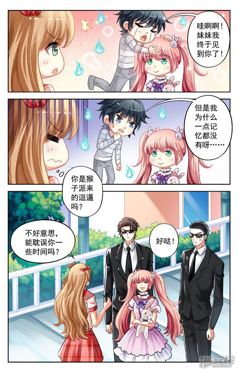 《养个男鬼当男友》第45话 第6页