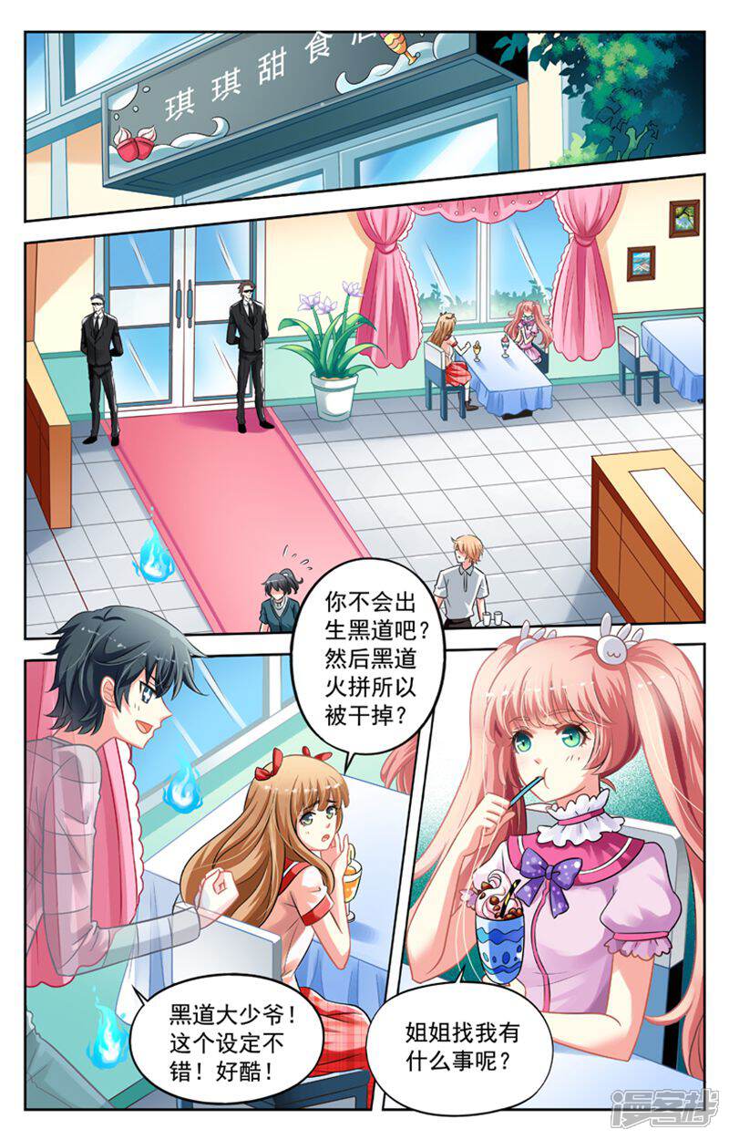 《养个男鬼当男友》第45话 第7页
