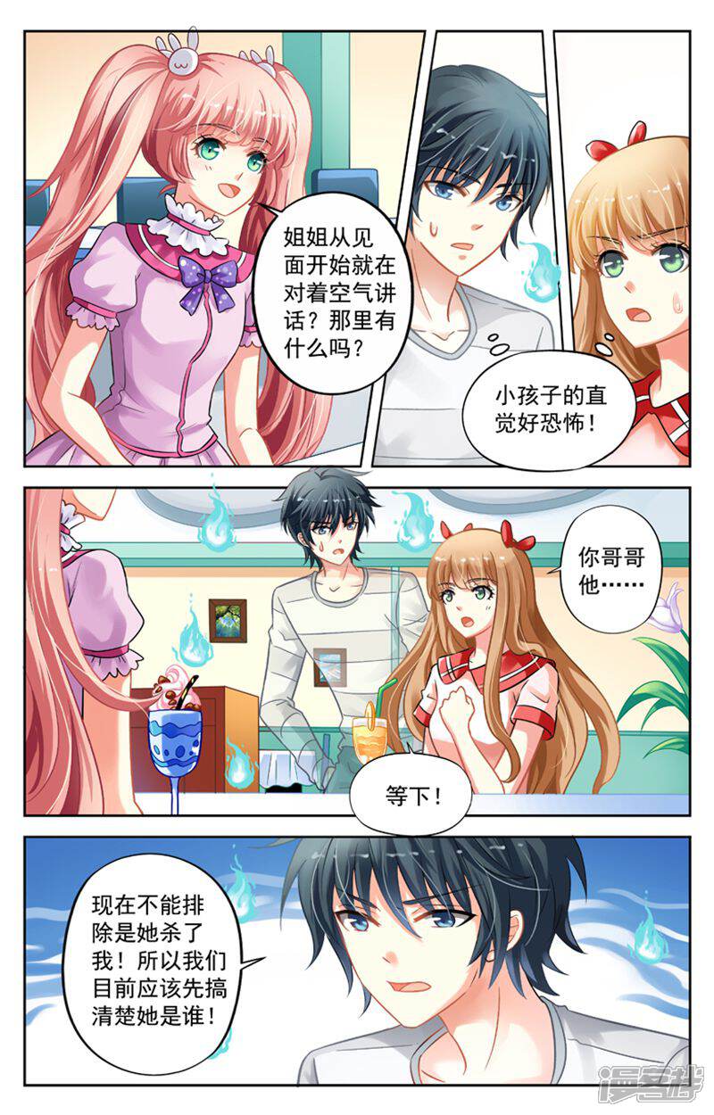 《养个男鬼当男友》第45话 第8页