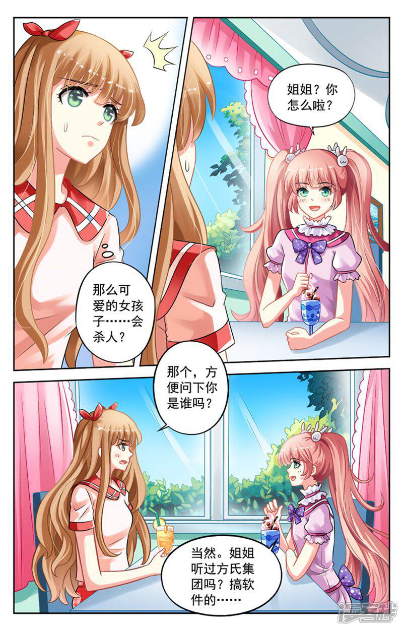 《养个男鬼当男友》第45话 第9页
