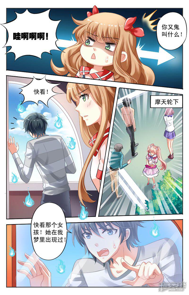 《养个男鬼当男友》第44话 第10页