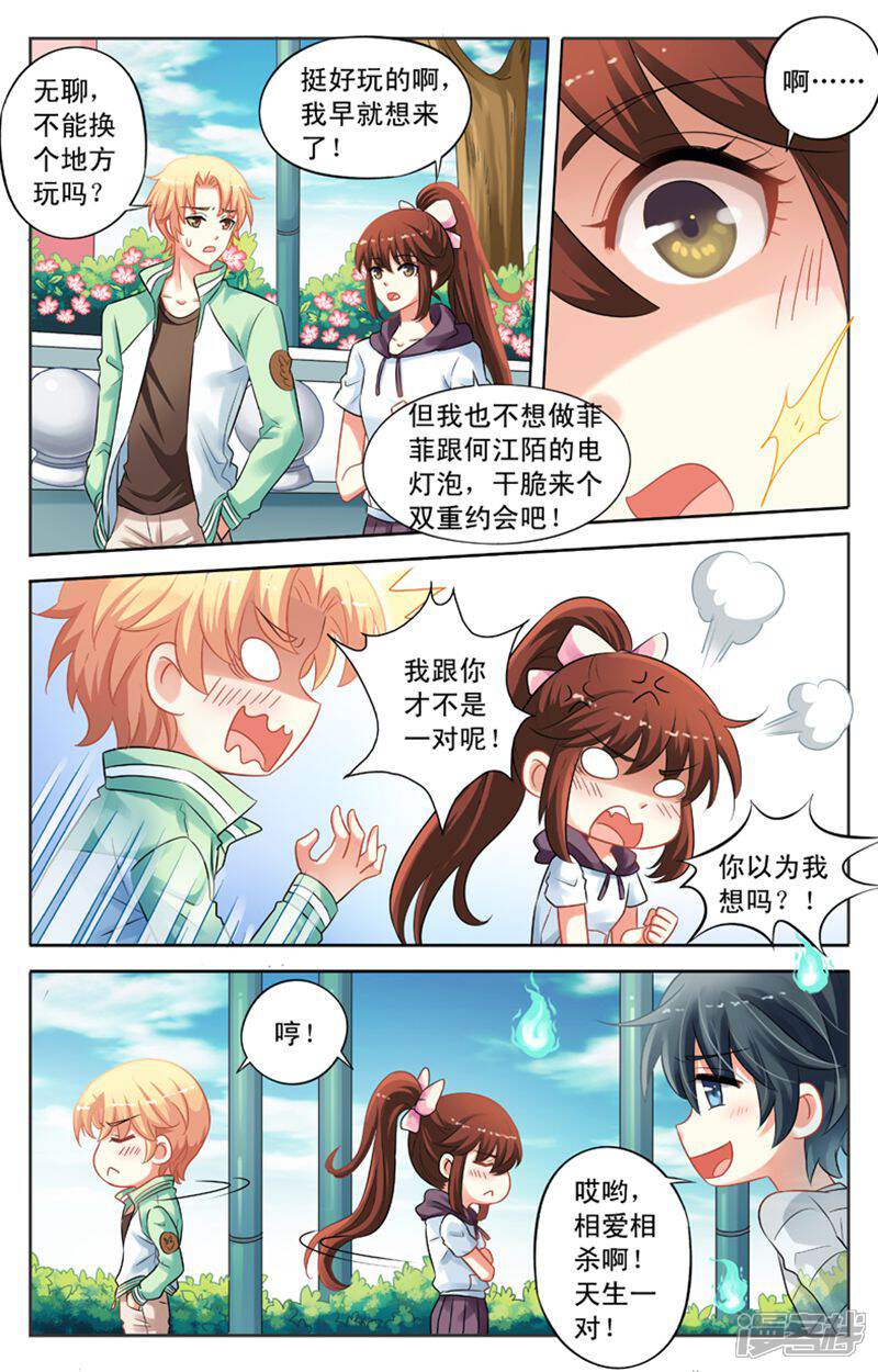 《养个男鬼当男友》第44话 第1页