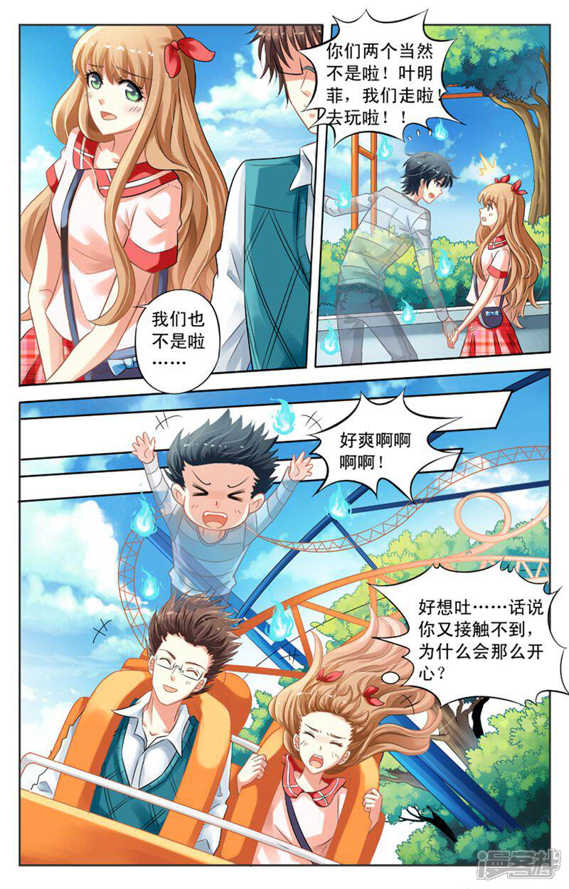 《养个男鬼当男友》第44话 第2页
