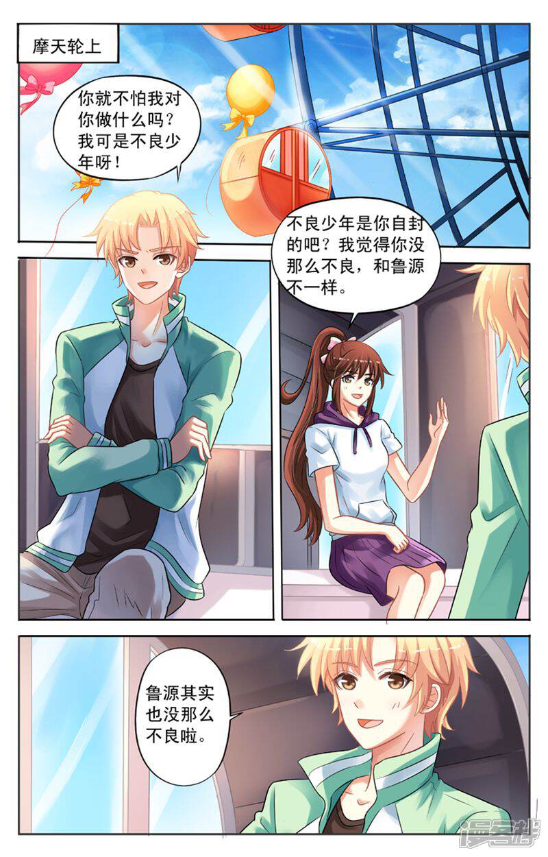 《养个男鬼当男友》第44话 第6页