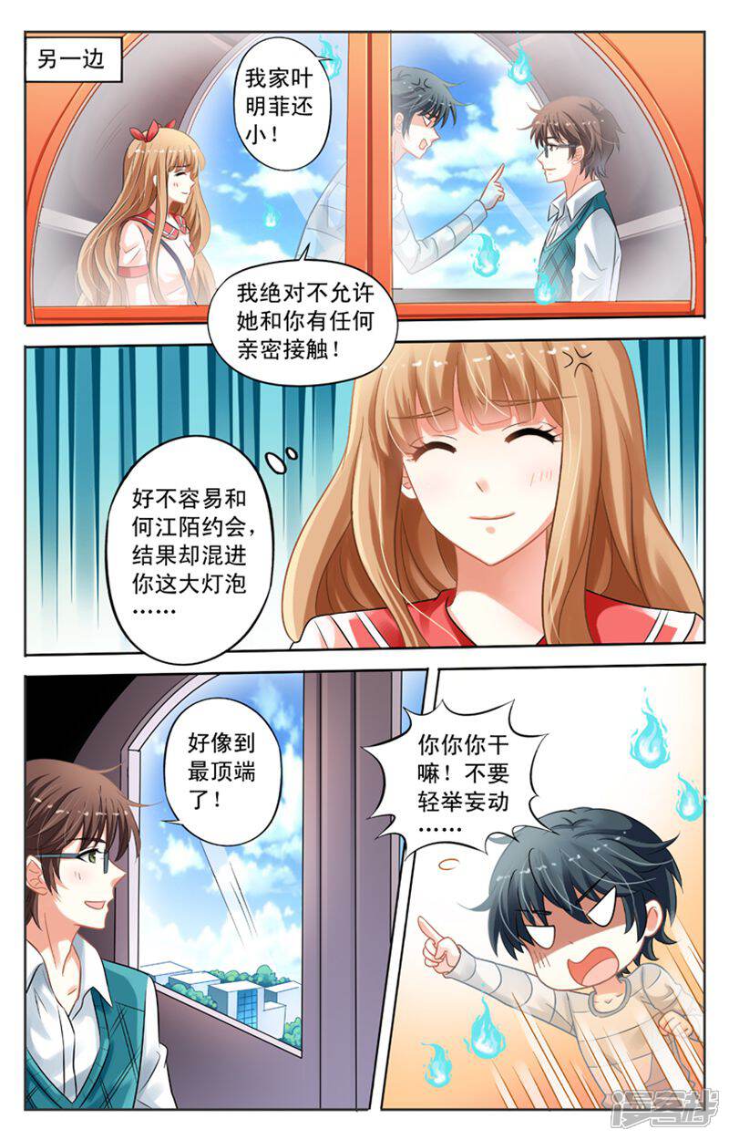 《养个男鬼当男友》第44话 第7页