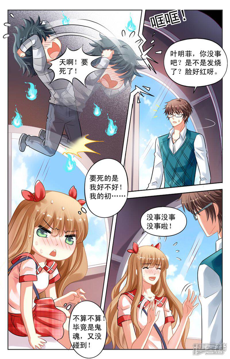 《养个男鬼当男友》第44话 第9页