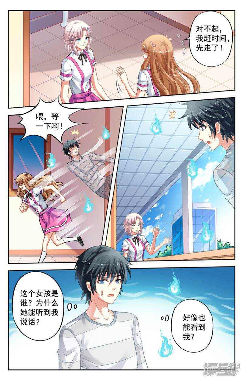 《养个男鬼当男友》第47话 第10页