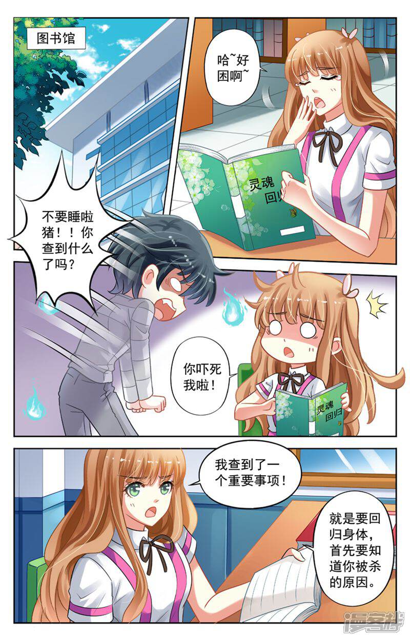 《养个男鬼当男友》第47话 第1页