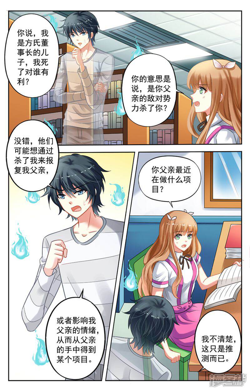 《养个男鬼当男友》第47话 第2页
