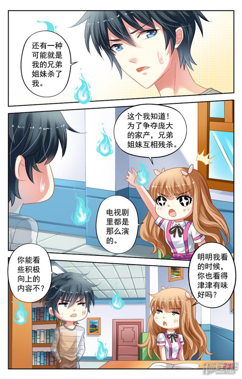 《养个男鬼当男友》第47话 第3页