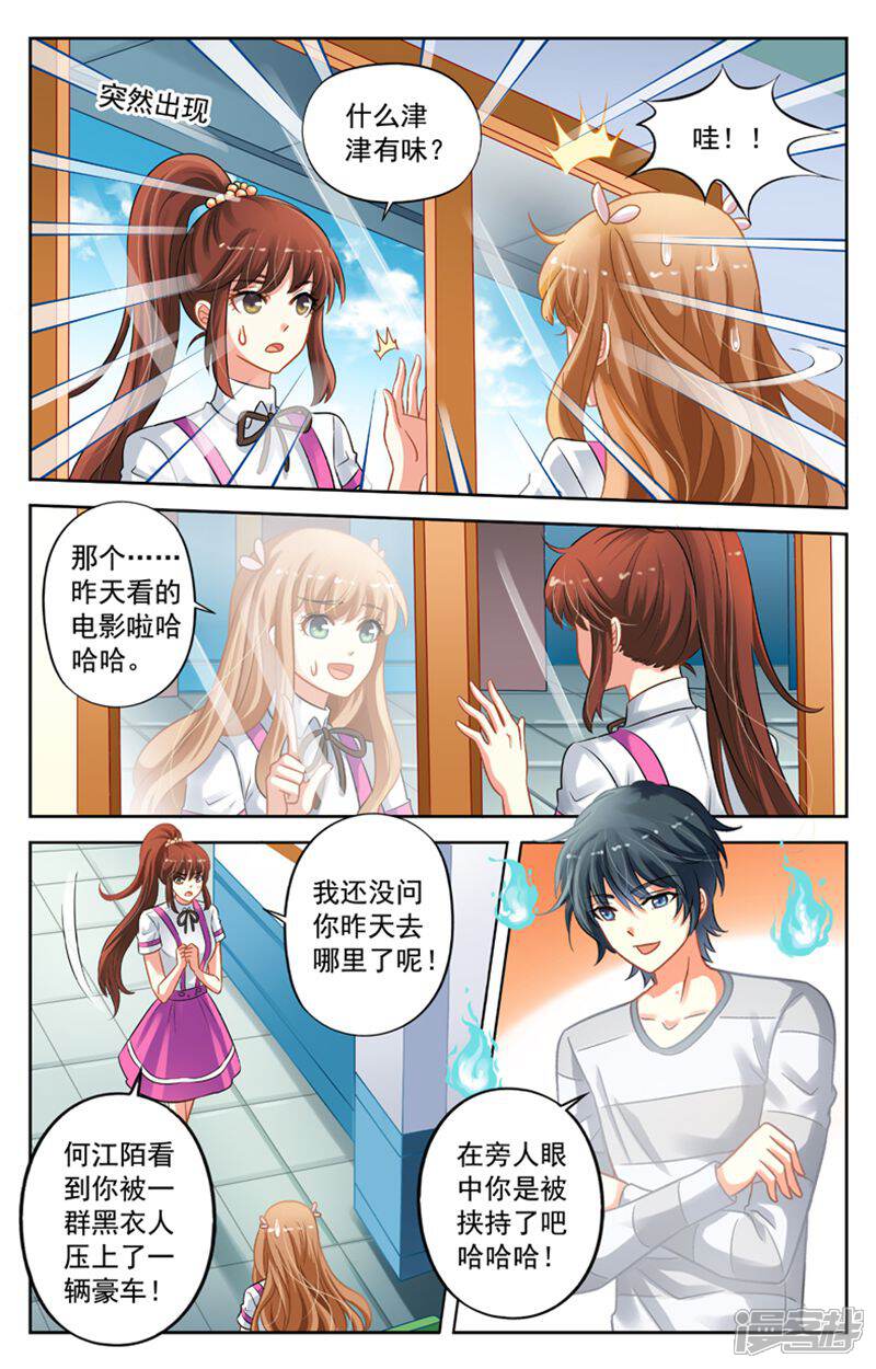 《养个男鬼当男友》第47话 第4页