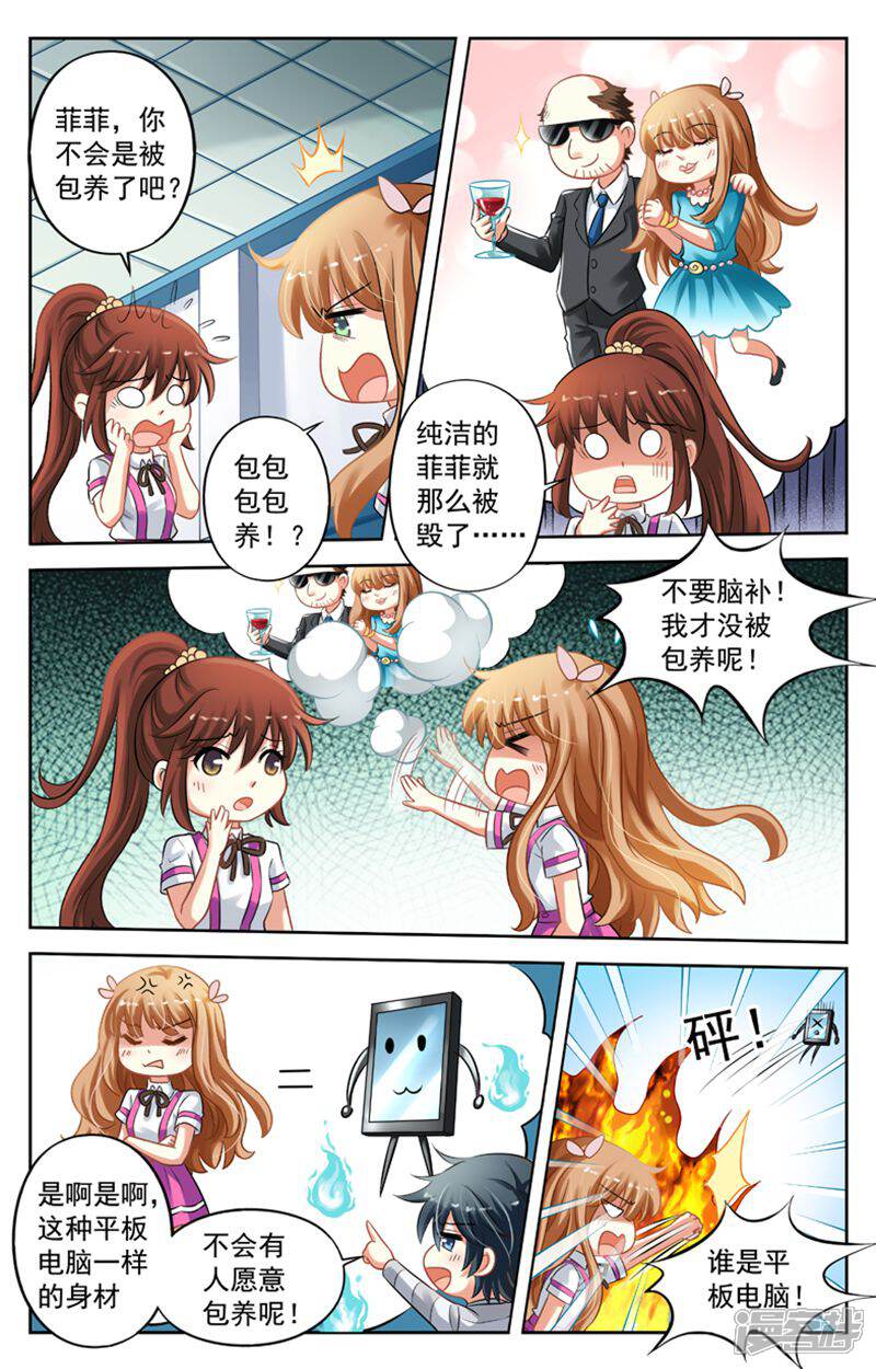 《养个男鬼当男友》第47话 第5页