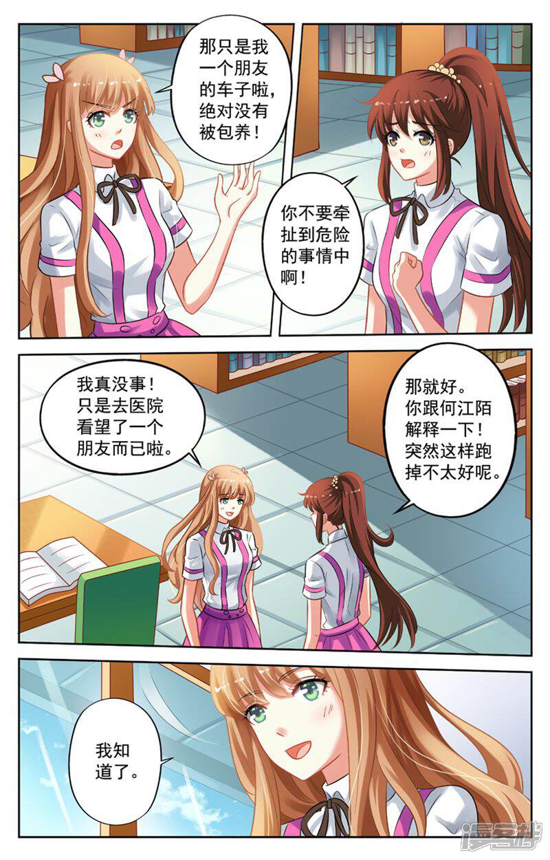 《养个男鬼当男友》第47话 第6页