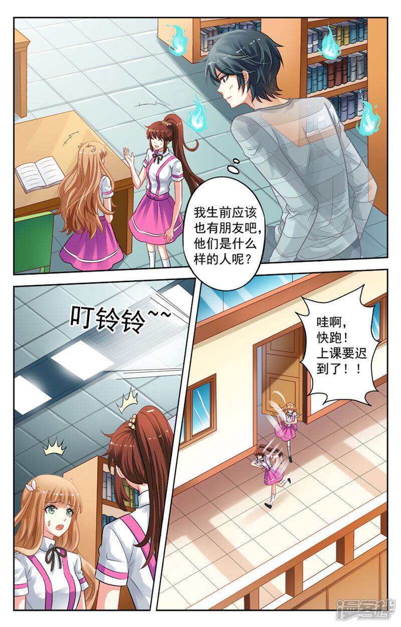 《养个男鬼当男友》第47话 第7页