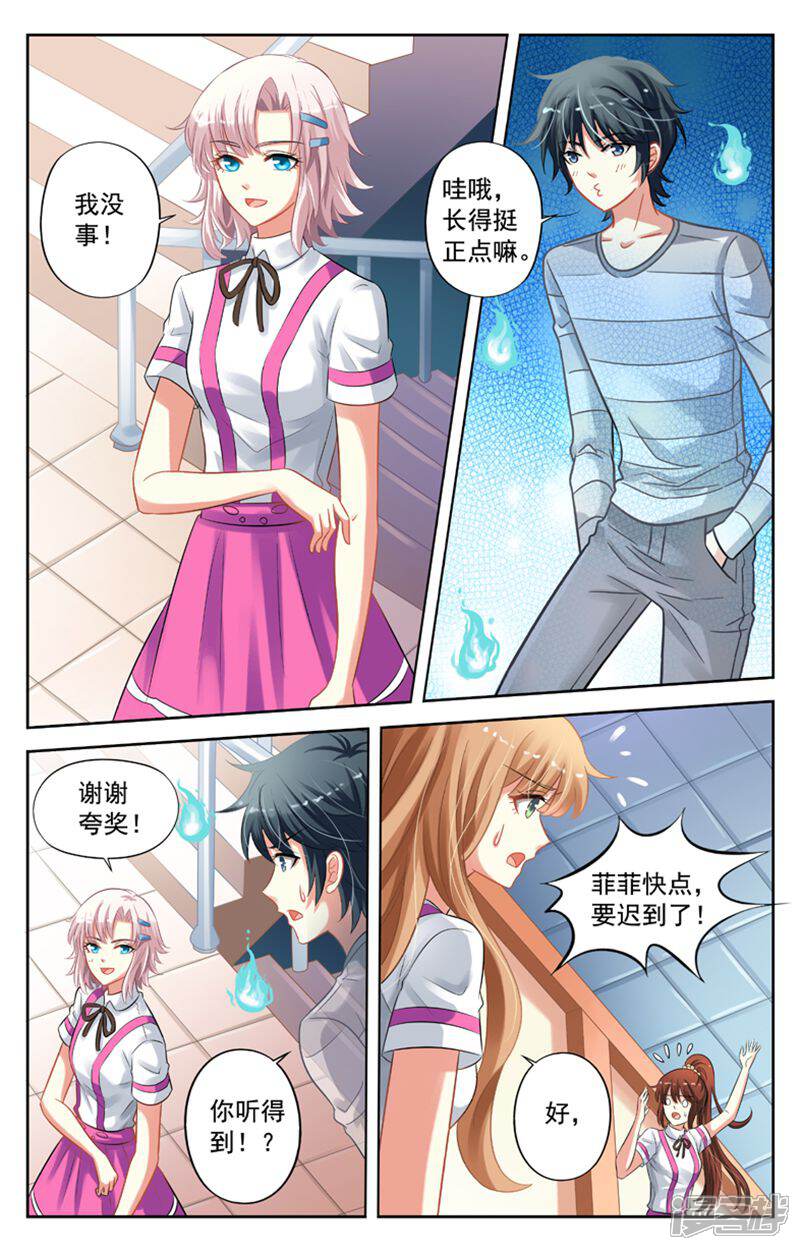 《养个男鬼当男友》第47话 第9页