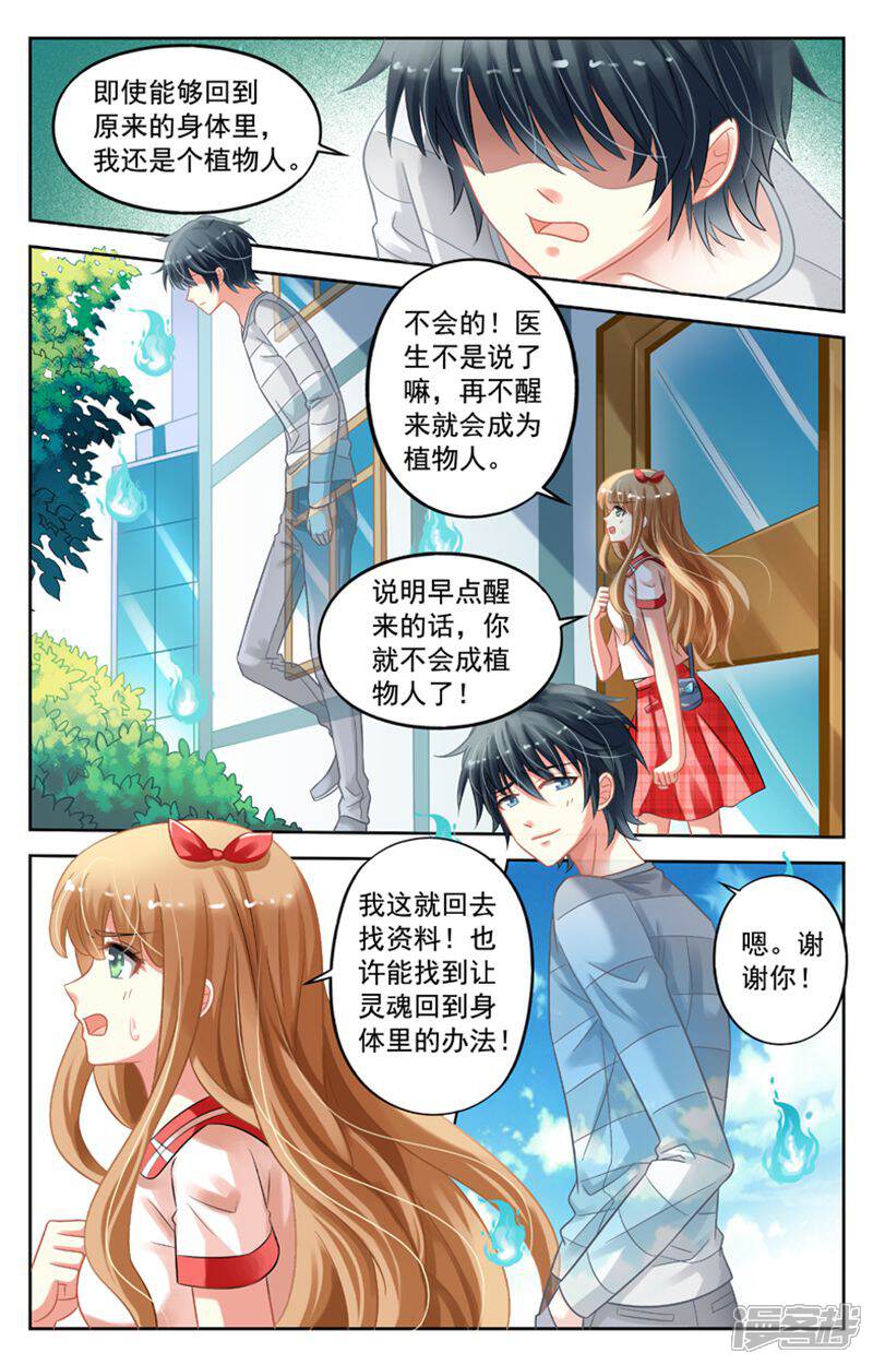 《养个男鬼当男友》第46话 第10页