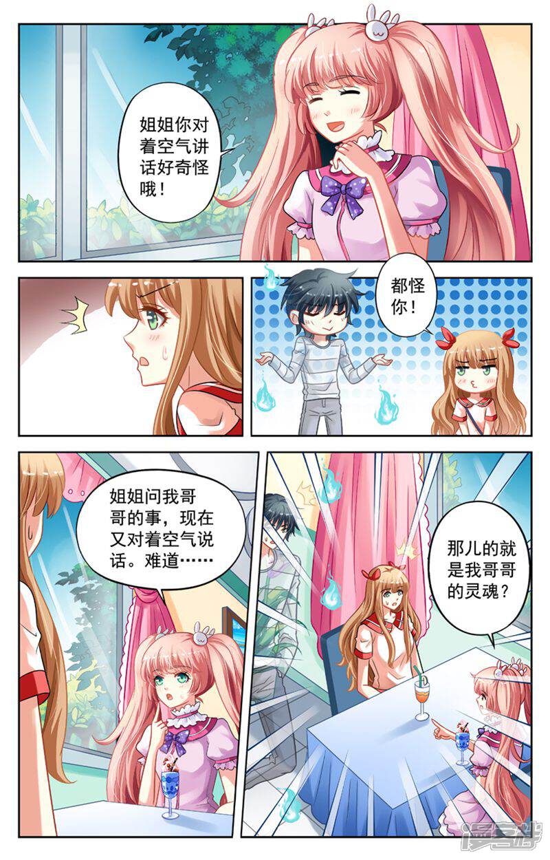 《养个男鬼当男友》第46话 第2页