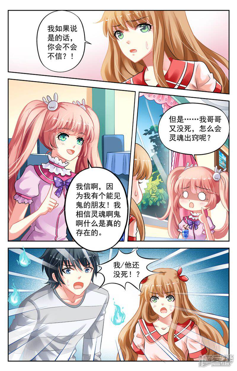 《养个男鬼当男友》第46话 第3页