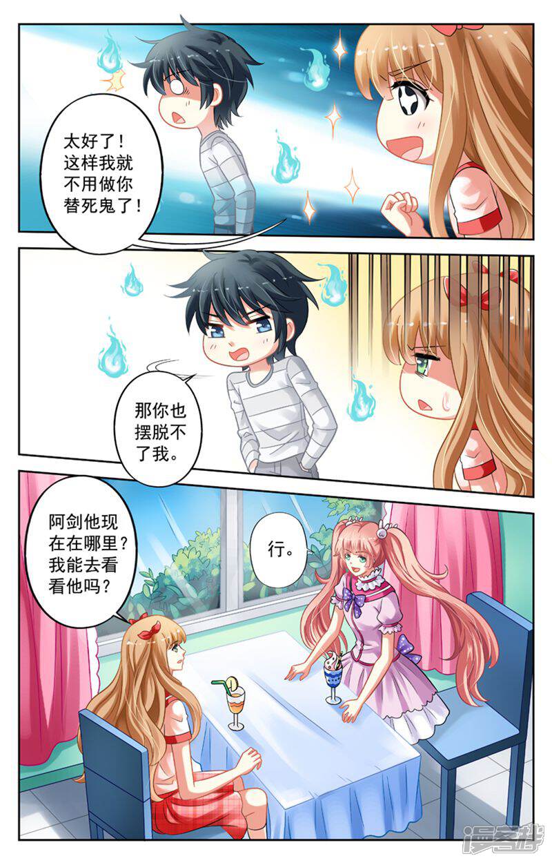 《养个男鬼当男友》第46话 第4页